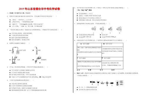 2019年山东省烟台市中考化学试卷-(含答案)