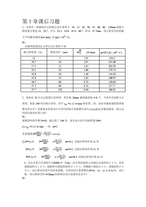 给水排水管网课后习题答案