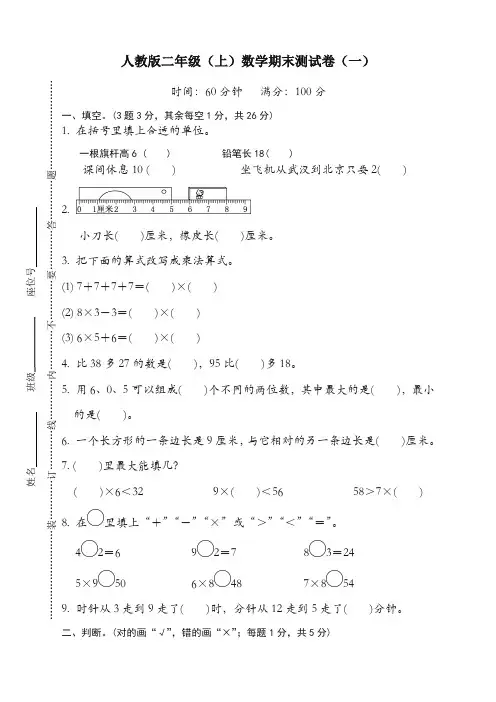 2019-2020人教版二年级数学上册期末试卷(带答案)