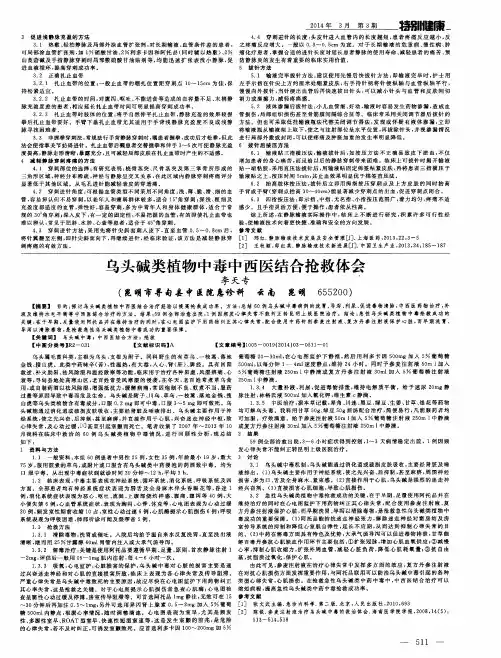 乌头碱类植物中毒中西医结合抢救体会