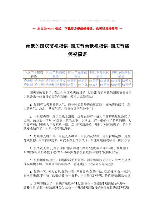 【最新2018】幽默的国庆节祝福语-国庆节幽默祝福语-国庆节搞笑祝福