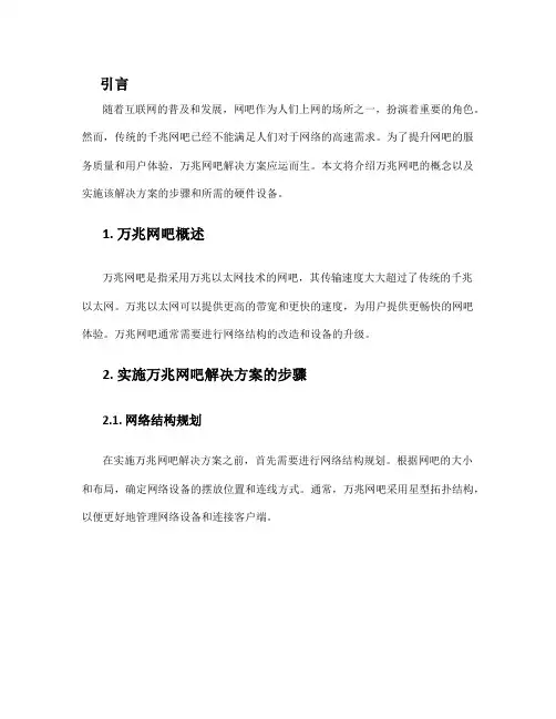 万兆网吧解决方案