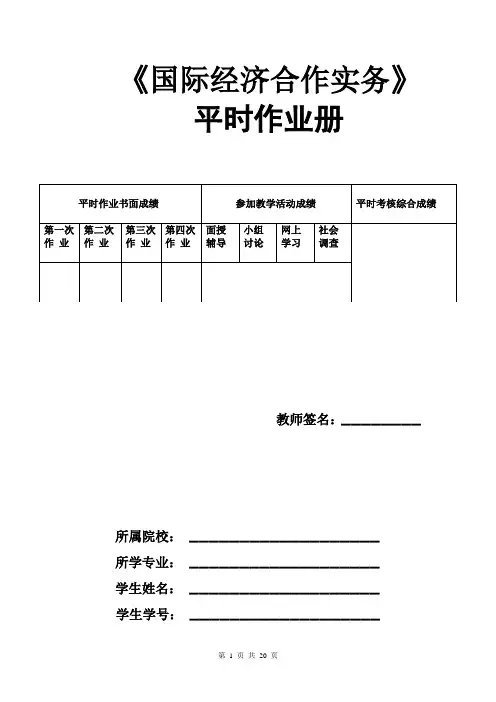 国际经济合作作业