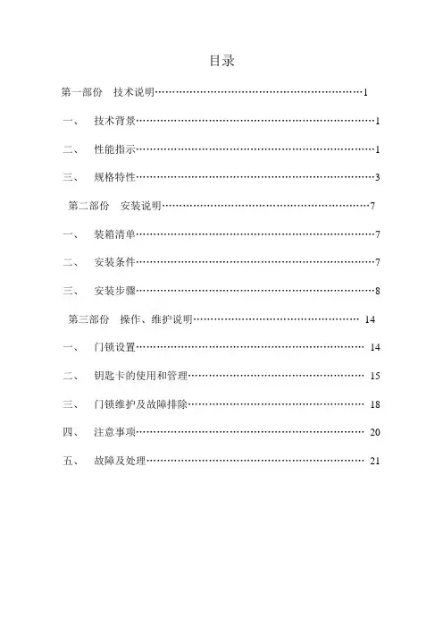 门锁使用说明书