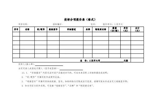 投标分项报价表(格式)