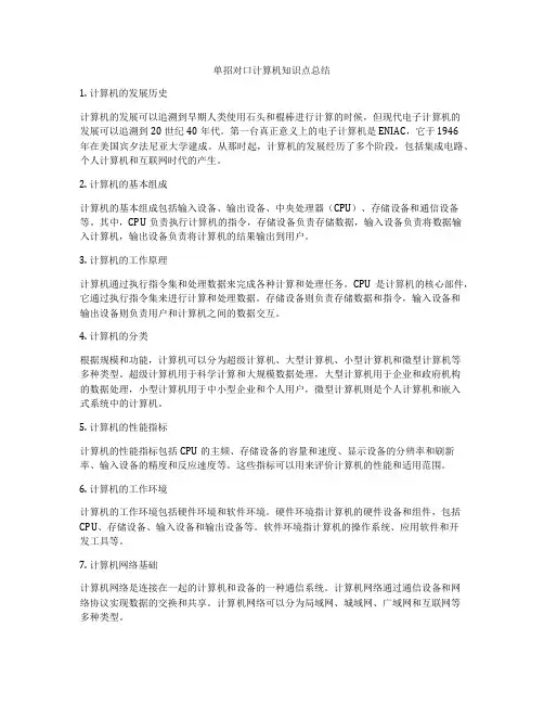 单招对口计算机知识点总结