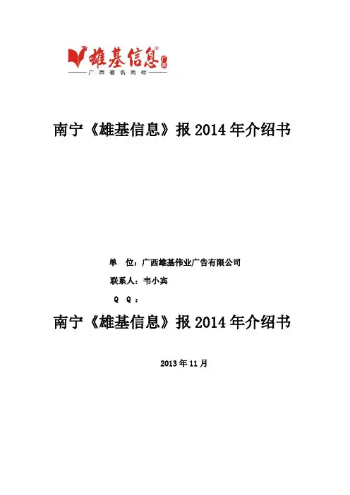 南宁《雄基信息》报2014年介绍书