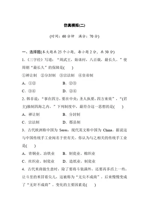 2019届浙江省高考历史仿真模拟试卷及答案(二)