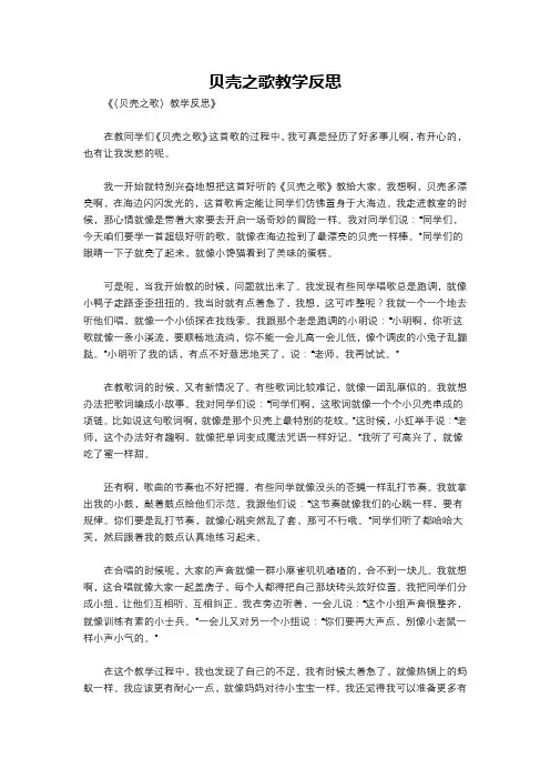贝壳之歌教学反思