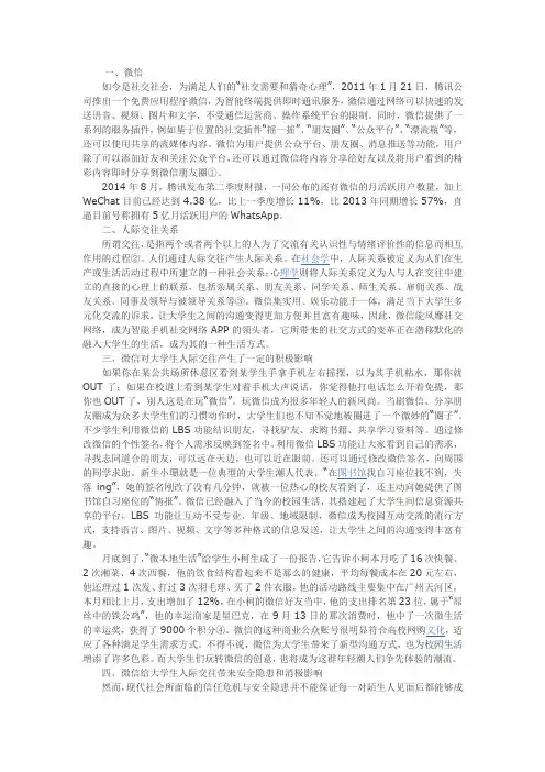 微信在大学生交往中的影响论文