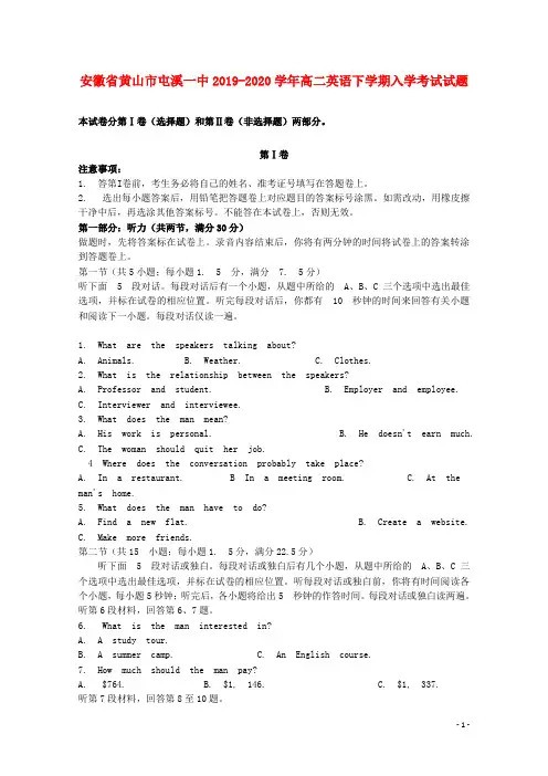 安徽省黄山市屯溪一中2019_2020学年高二英语下学期入学考试试题