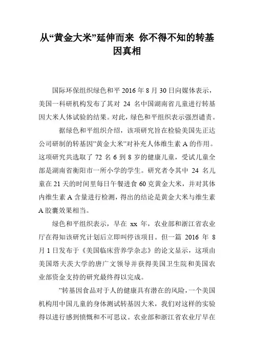 从“黄金大米”延伸而来 你不得不知的转基因真相
