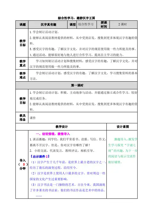 部编版五年级语文下册综合性学习《汉字真有趣》优质教案(含国学阅读训练)