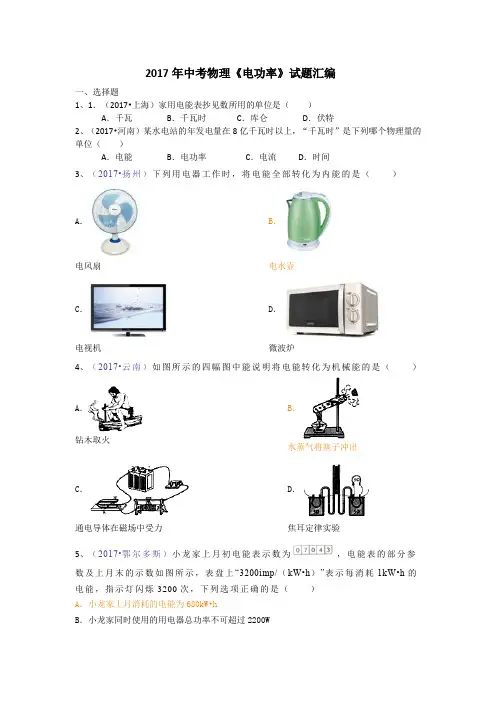 2017中考物理《电功率》试题汇编