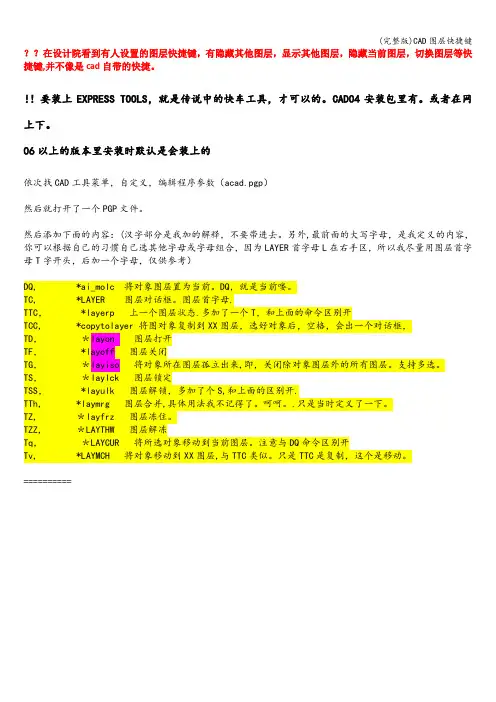(完整版)CAD图层快捷键