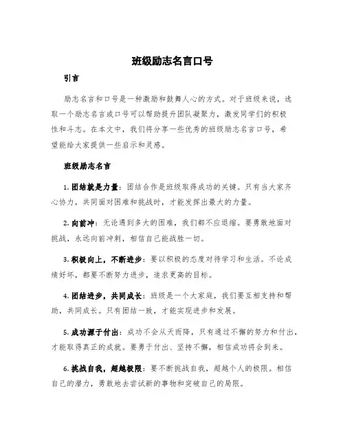 班级励志名言口号