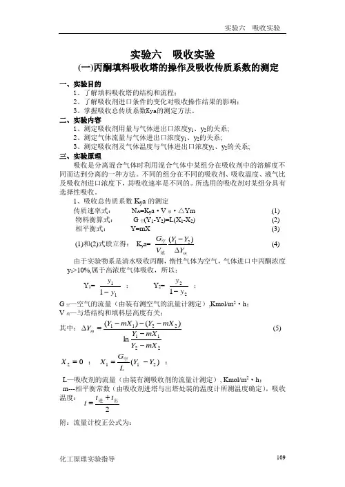 实验六吸收实验