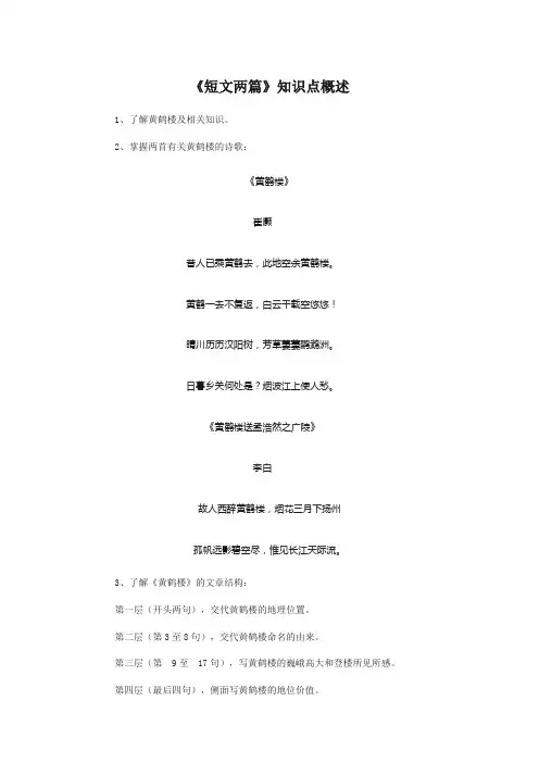短文两篇麻变量知识点概述