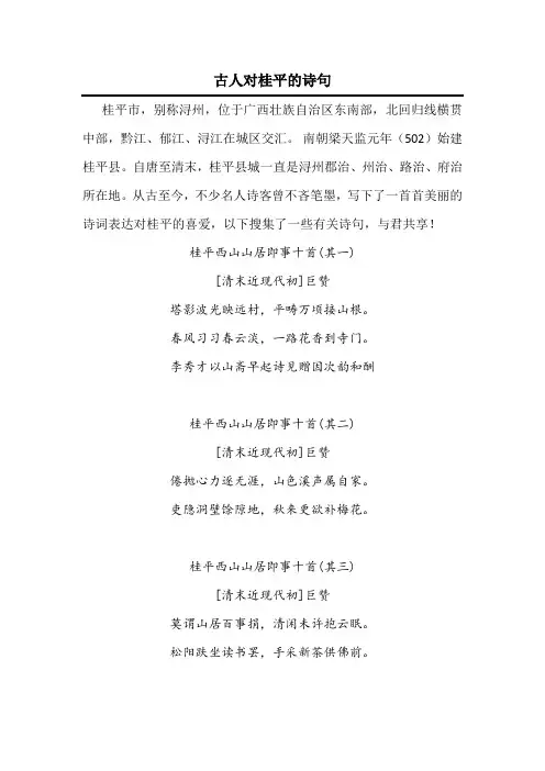 古人对桂平的诗句