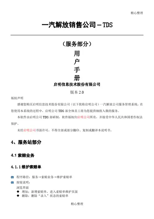 TDS系统操作管理守则-服务站