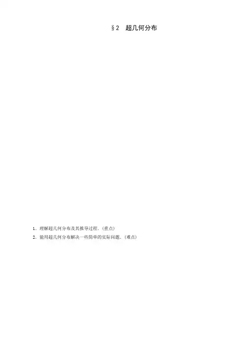 高中数学北师大版高二选修2-3同步导学案：2.2_超几何分布)