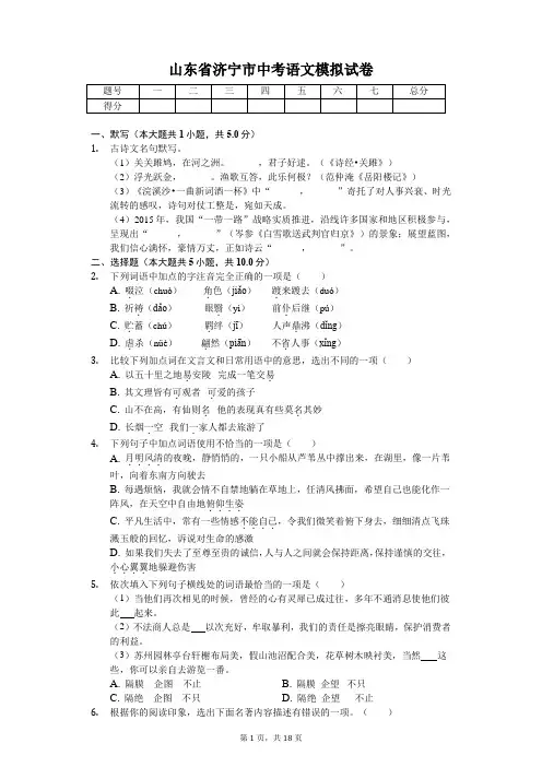 山东专版 济宁市中考语文模拟试卷 附答案