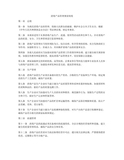 消毒产品管理规章制度