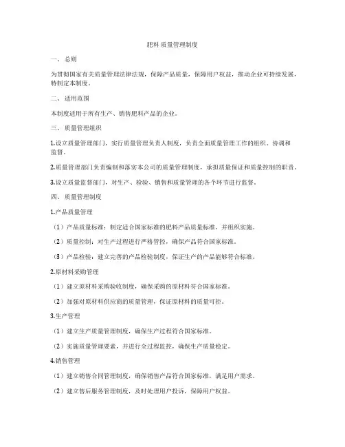 肥料 质量管理制度