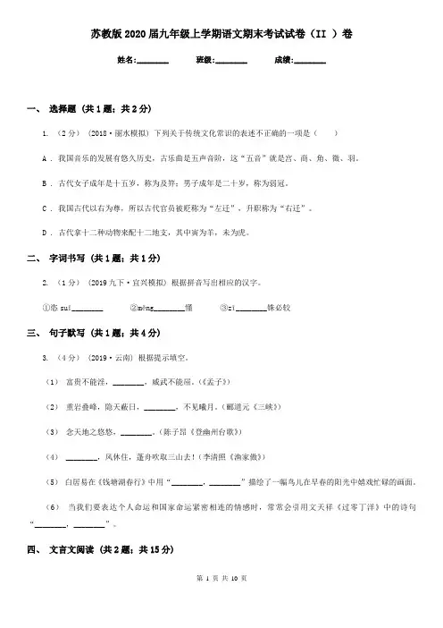 苏教版2020届九年级上学期语文期末考试试卷(II )卷精版