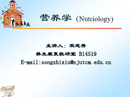中医营养学