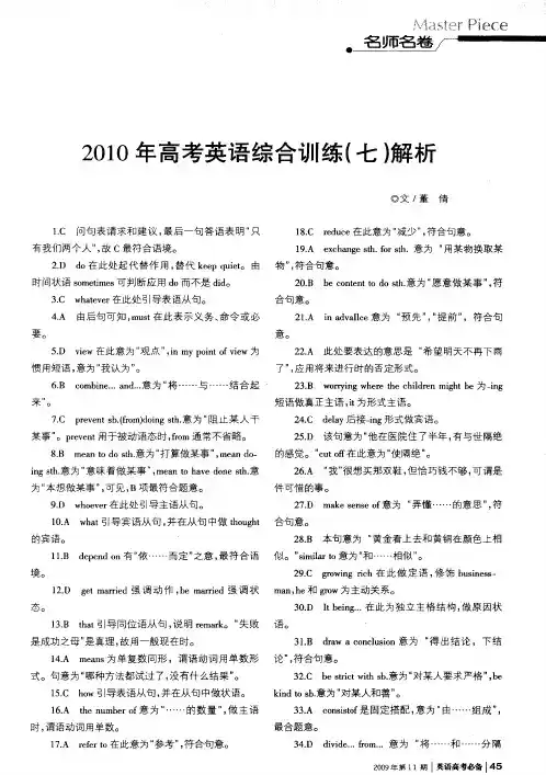 2010年高考英语综合训练(七)解析
