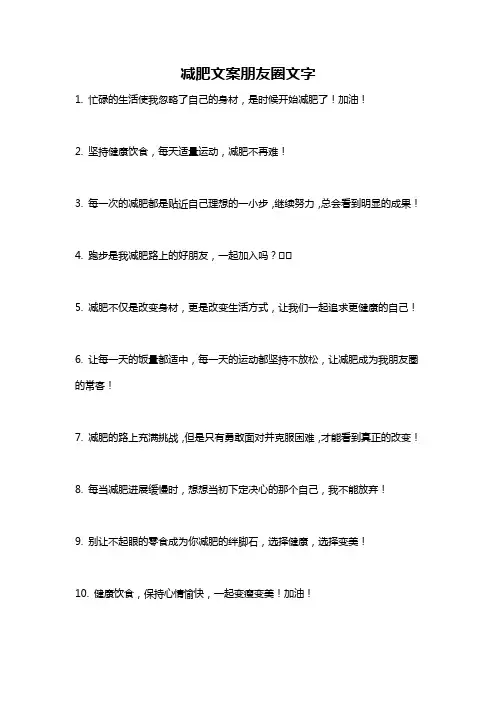 减肥文案朋友圈文字