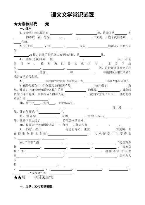 语文文学常识试题