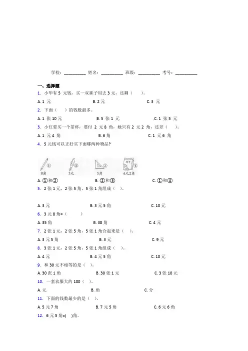 【三套卷】小学数学一年级下册第五单元测试卷(课后培优)