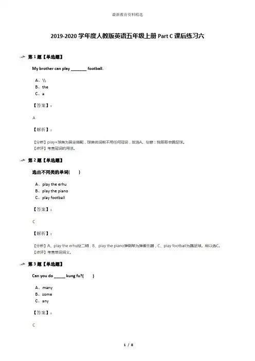 2019-2020学年度人教版英语五年级上册Part C课后练习六
