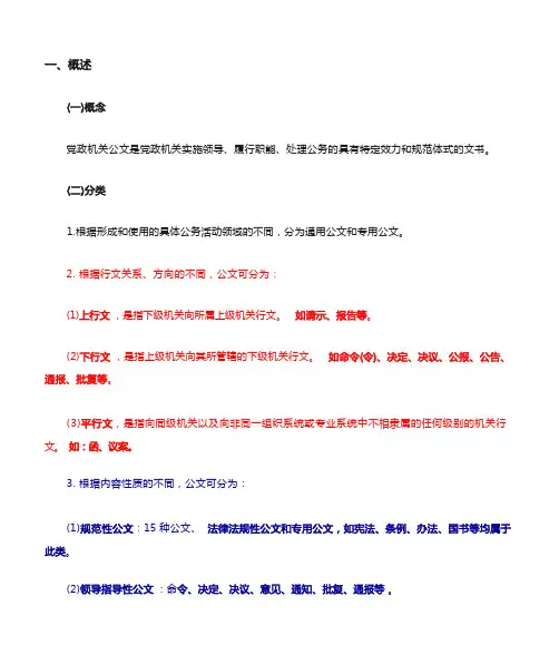 事业单位考试公文格式精华
