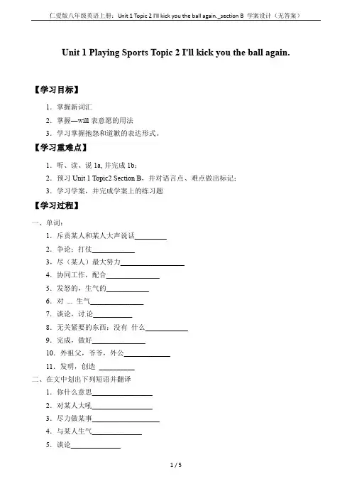 仁爱版八年级英语上册：Unit 1 Topic 2 I'll kick you the ball a