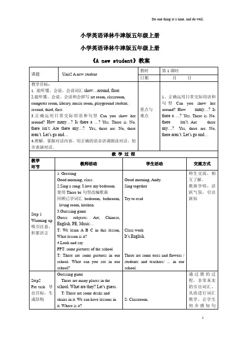 小学英语译林牛津版五年级上册《A new student》教案