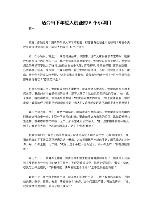 适合当下年轻人创业的6个小项目