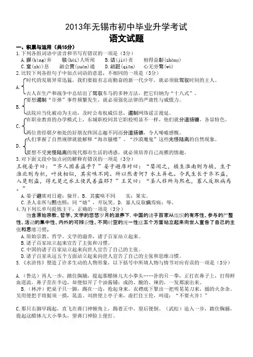 (完整版)2019年无锡中考语文试卷及答案