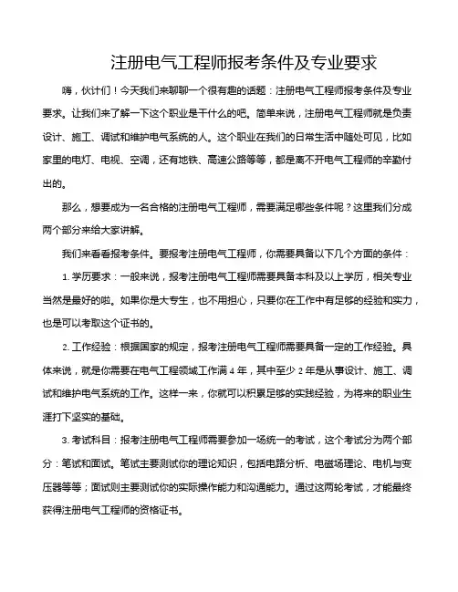 注册电气工程师报考条件及专业要求