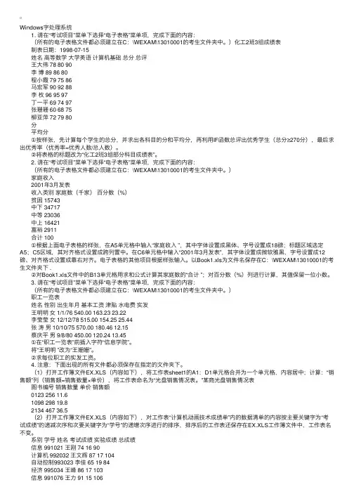 2014年计算机一级考试试题：MSOFFICE上机指导