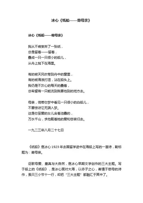 冰心《纸船——寄母亲》