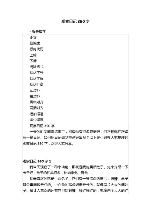 观察日记350字