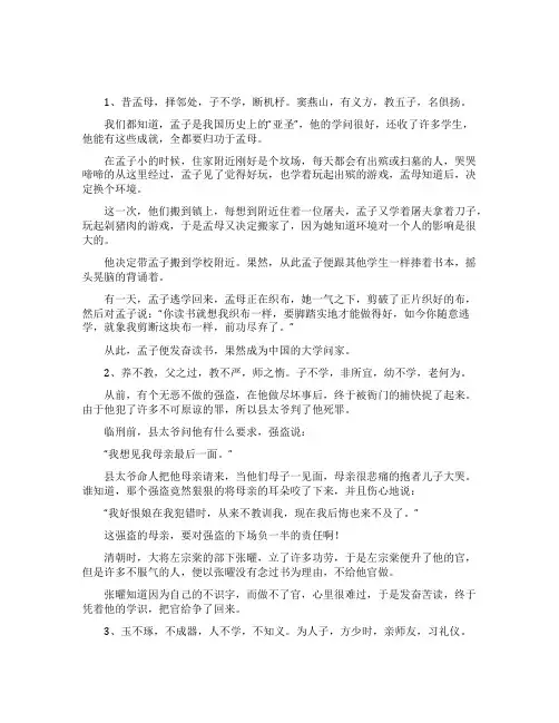 三字经小故事大全