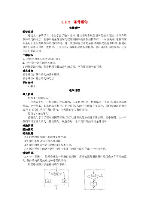 高中数学 (1.2.2 条件语句)教案 新人教A版必修3