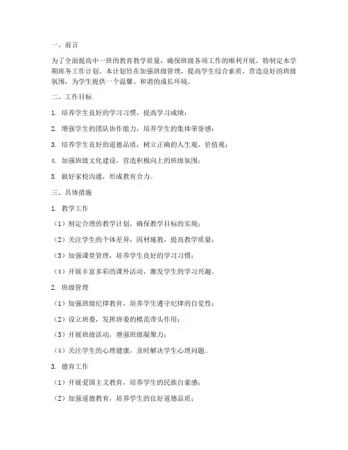 中一班上学期班务工作计划