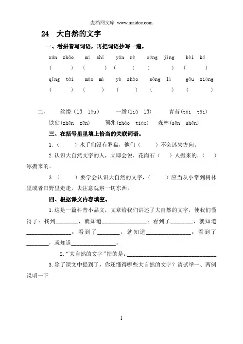 24大自然的文字