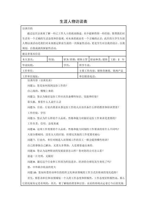 销售人员人物访谈