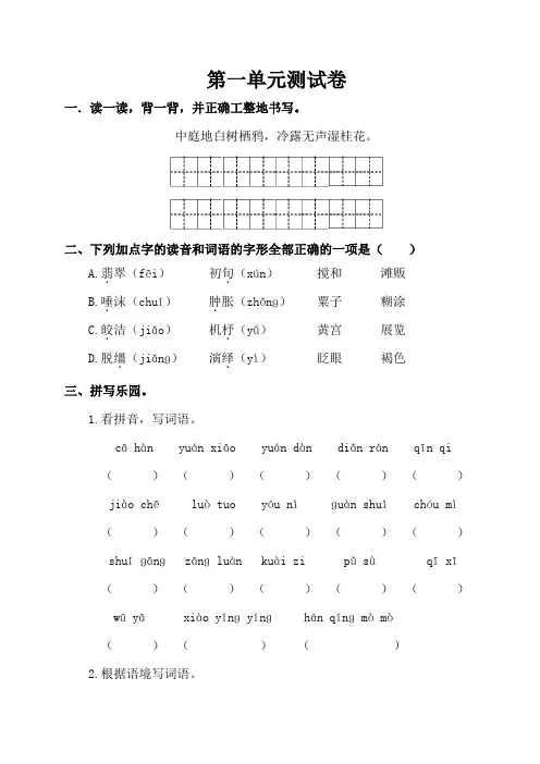 部编版六年级语文下册第一单元测试卷以及提升题含答案